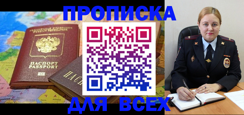 купить прописку в Ярославской области